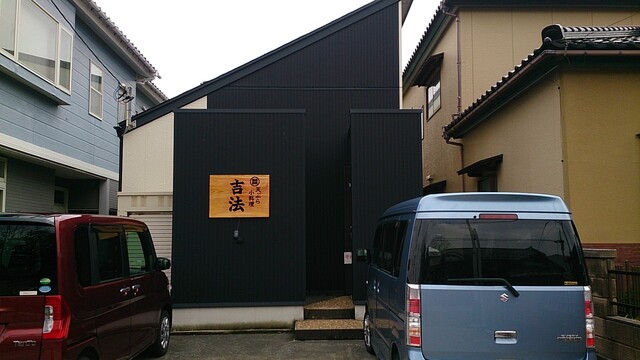 天ぷら小料理吉法 - 酒田（天ぷら）の写真