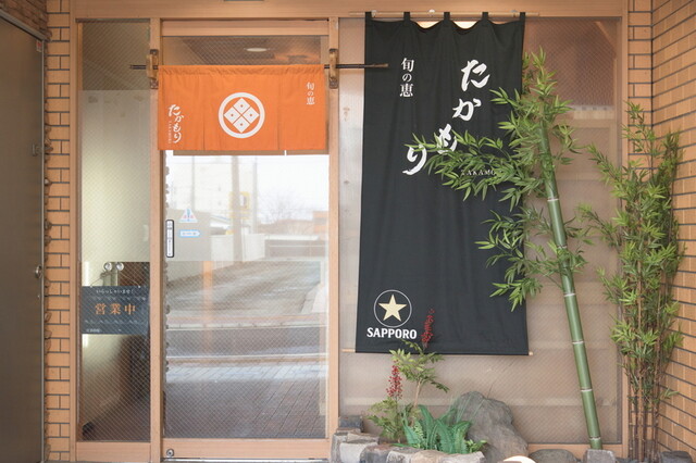 旬の恵 たかもり - 本八戸（居酒屋）の写真