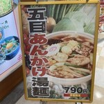 たんめん専門店 百菜 - 