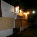 まこちゃんの店 - 外観③