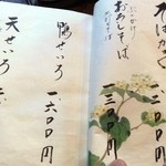 吟八亭 やざ和 - 