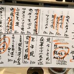 楓天 - 2020.2.29 メニュー