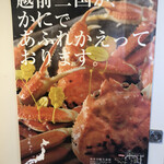 越前がに やまに水産 - 