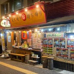 地鶏食堂じん. - 