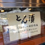 波多野商店 - 