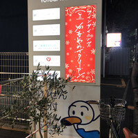 かもめのイタリアン - 