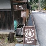 手打ちそば 縁 - 