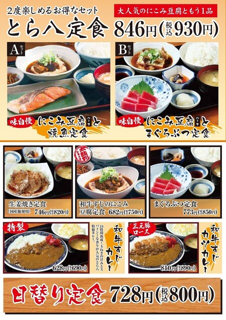 ランチメニュー やきとん酒場 神田とら八 かんだ とらはち 神田 居酒屋 食べログ