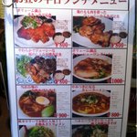 四宮軒 - ランチメニュー