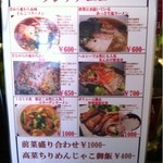 四宮軒 - ランチメニュー