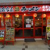 壱角家 メトロ西葛西店