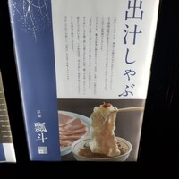 瓢斗 京都駅前本店 - 