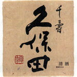 Tedukuri Shubou Honnori - 久保田千寿　特別本醸造