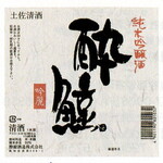Tedukuri Shubou Honnori - 酔鯨　高知　純米吟醸