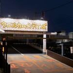 メガインディアンズ ステーキハウス - 