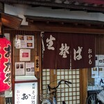 京都祇園 おかる - 外観