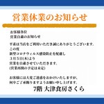 大津食房 さくら - 団体でのご予約のお客様のみ承っております。詳しくはご連絡下さい。