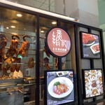 麦記正宗港式焼臘  - 