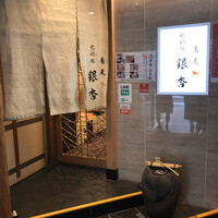 北新地　銀杏 - 