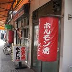 水よし 本店 - 提灯