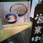 味奈登庵 - 「トマトつけ麺」（４８０円）
