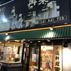 再来宴 上野仲町通り店