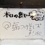 塩そば専門店 桑ばら - 塩つけそば