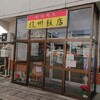 杭州飯店