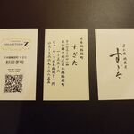 日本橋蛎殻町 すぎた - 