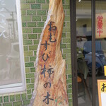 Omusubi Kakinoki - お店の前の看板