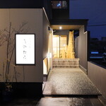 日本料理 たかむら - 外観