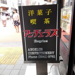 アンヂェラス - 