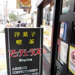 アンヂェラス - 