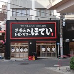 安兵衛 - ほていちゃん　浅草店