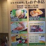 エキナカ酒場しおや 本店 - 