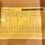 旬菜鮮魚と旨い酒　八右衛門 - 