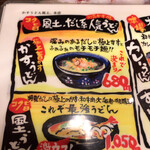 Kasu Udon Fuudo - 