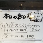 塩そば専門店 桑ばら - ゆめさんのカレーらぁめん＋ミニカレー丼