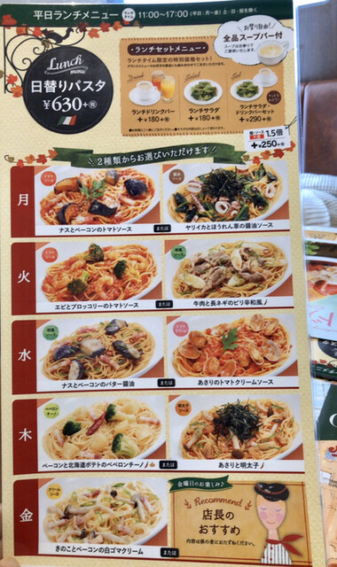 メニュー写真 ジョリーパスタ 帯広西店 Jolly Pasta 柏林台 パスタ 食べログ
