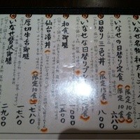 心づくし　いなせ - 