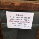 ライスカレー まんてん - 