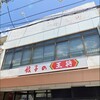 餃子の王将 御薗橋店