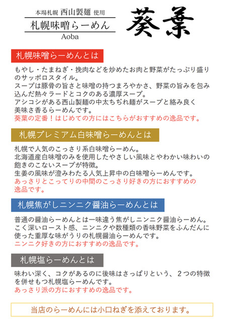 本場札幌西山製麺使用札幌味噌ラーメン葵葉 一番町本店 - 青葉通一番町（ラーメン）の写真
