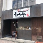 Izakaya Ouka - お店
