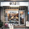 納豆料理の専門店※710