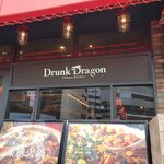 DRUNK DRAGON Chinese kitchen - 外観