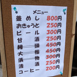 浮岳幸花樹園 - 釜飯とおきゅうと以外は売り切れ！？でした。