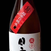 日高見