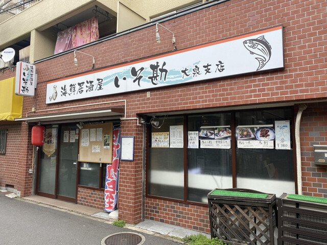 海鮮居酒屋 いそ勘 大泉学園 居酒屋 食べログ 海鮮居酒屋 いそ勘 大泉学園 居酒屋 食べログ
