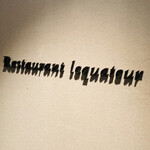 エクアトゥール - エントランス　ホールのサイン